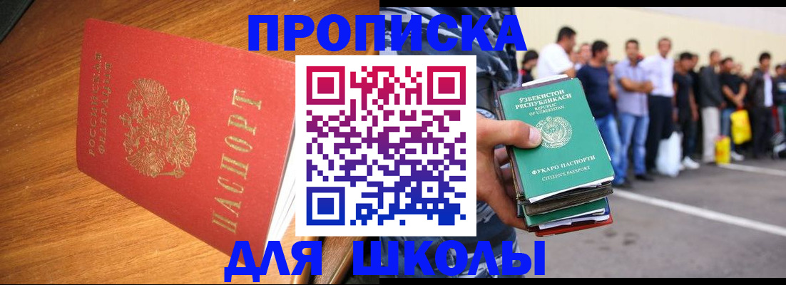 прописка для работы в Тереке