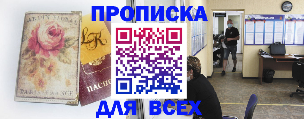 прописка для школы в Тереке