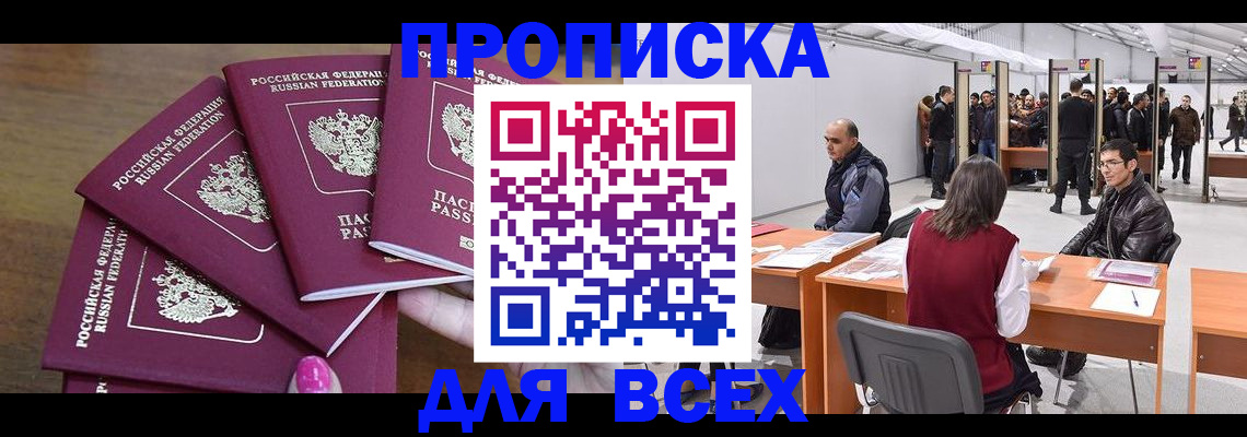 прописка 2025 в Тереке